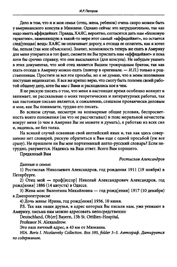 Коллектив авторов История - Дипийцы: материалы и исследования - Страница № 301