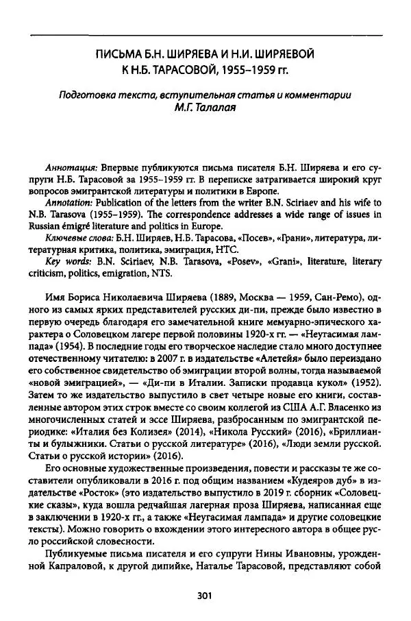 Коллектив авторов История - Дипийцы: материалы и исследования - Страница № 302