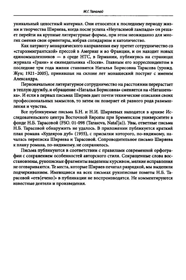 Коллектив авторов История - Дипийцы: материалы и исследования - Страница № 303