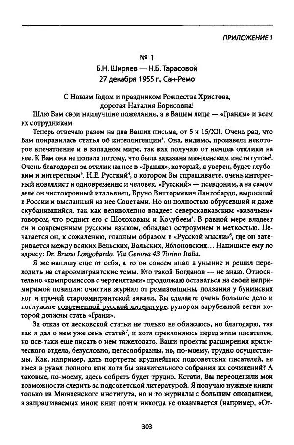 Коллектив авторов История - Дипийцы: материалы и исследования - Страница № 304
