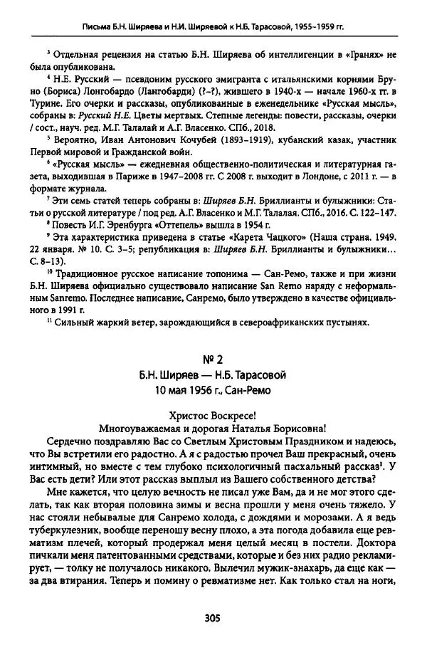 Коллектив авторов История - Дипийцы: материалы и исследования - Страница № 306