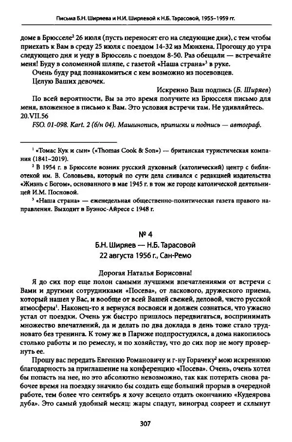 Коллектив авторов История - Дипийцы: материалы и исследования - Страница № 308