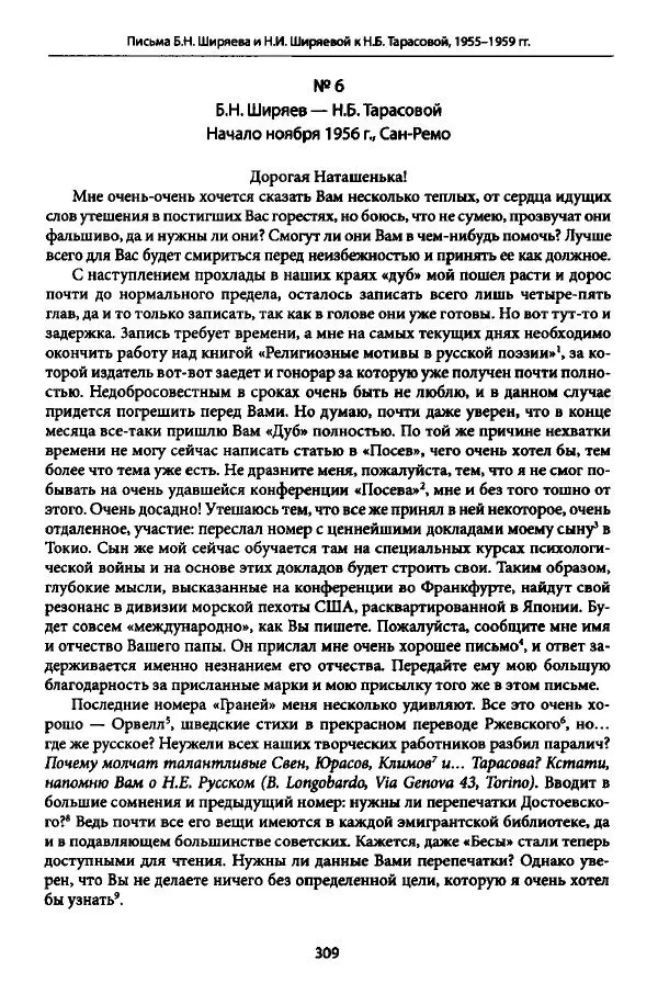 Коллектив авторов История - Дипийцы: материалы и исследования - Страница № 310