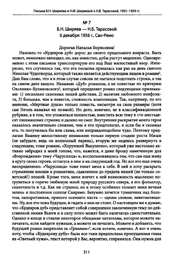 Коллектив авторов История - Дипийцы: материалы и исследования - Страница № 312