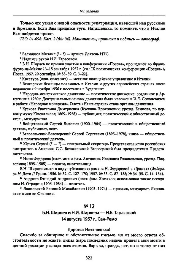 Коллектив авторов История - Дипийцы: материалы и исследования - Страница № 323