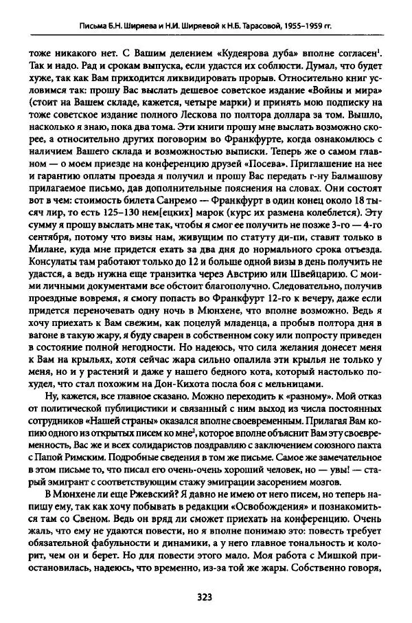 Коллектив авторов История - Дипийцы: материалы и исследования - Страница № 324