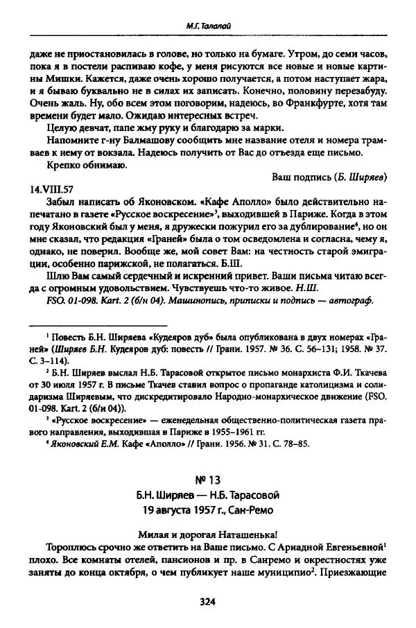 Коллектив авторов История - Дипийцы: материалы и исследования - Страница № 325