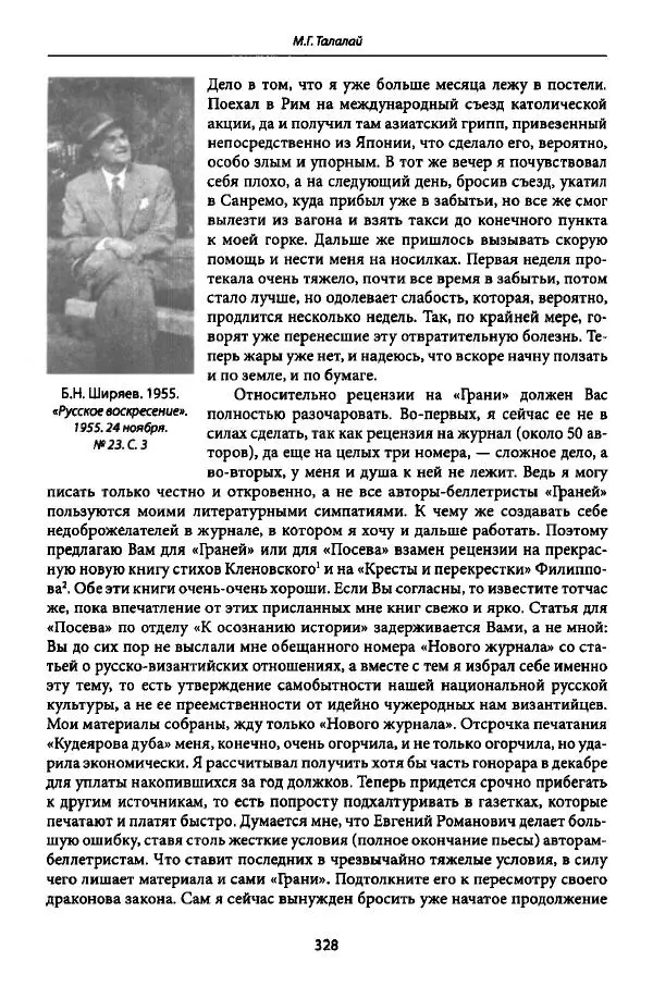 Коллектив авторов История - Дипийцы: материалы и исследования - Страница № 329
