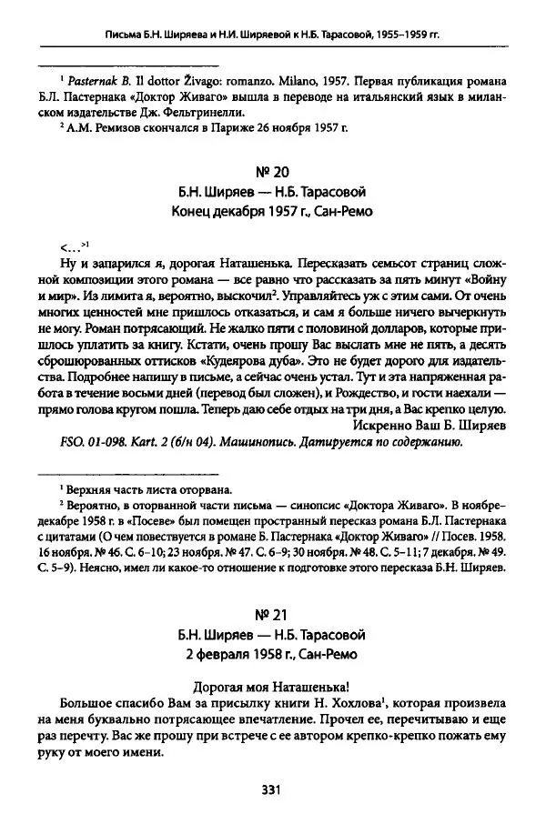 Коллектив авторов История - Дипийцы: материалы и исследования - Страница № 332