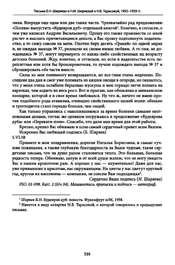 Коллектив авторов История - Дипийцы: материалы и исследования - Страница № 340