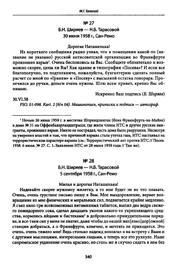 Коллектив авторов История - Дипийцы: материалы и исследования - Страница № 341