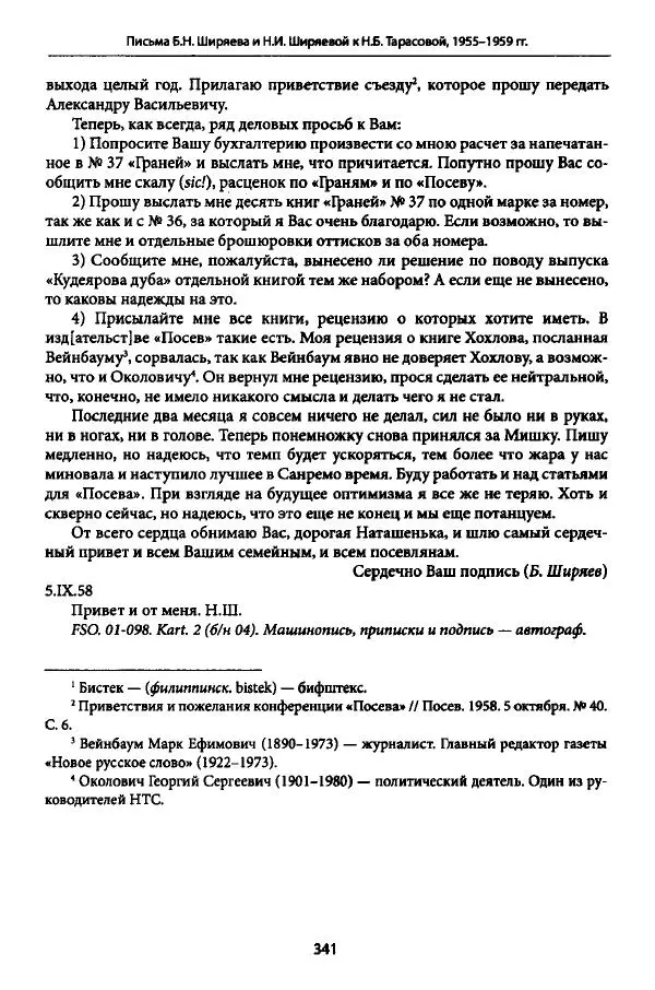 Коллектив авторов История - Дипийцы: материалы и исследования - Страница № 342