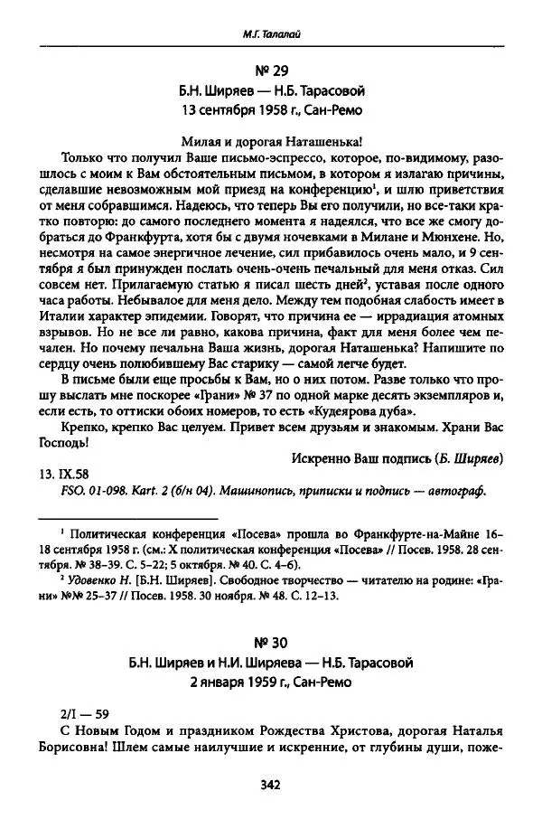 Коллектив авторов История - Дипийцы: материалы и исследования - Страница № 343