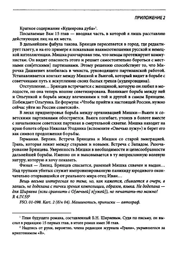 Коллектив авторов История - Дипийцы: материалы и исследования - Страница № 346