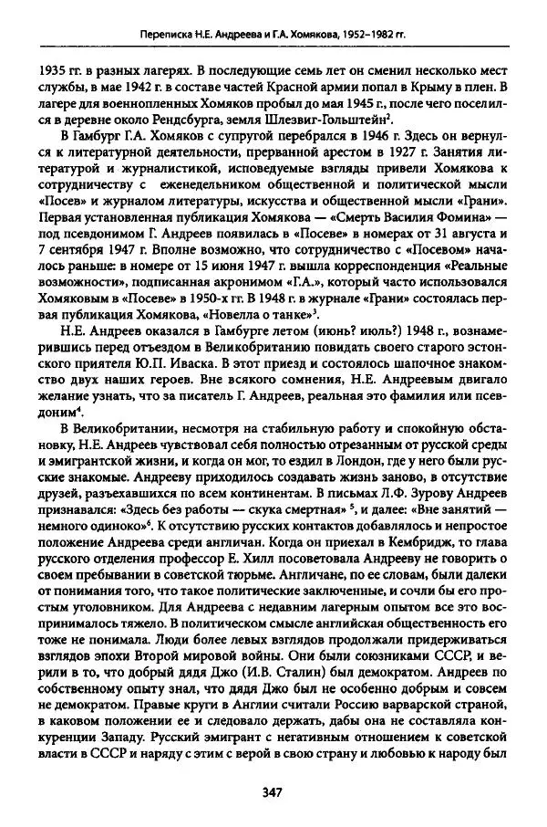 Коллектив авторов История - Дипийцы: материалы и исследования - Страница № 348