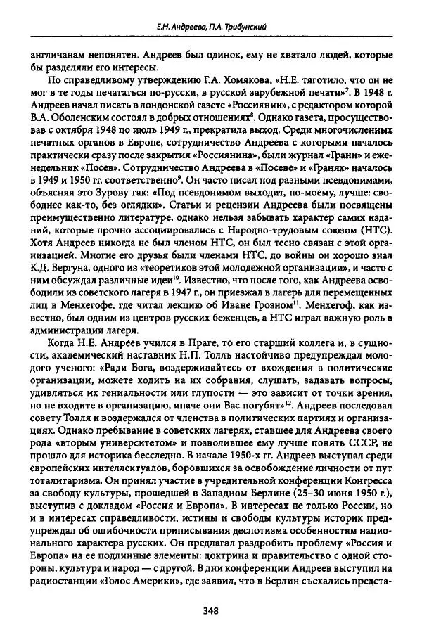 Коллектив авторов История - Дипийцы: материалы и исследования - Страница № 349