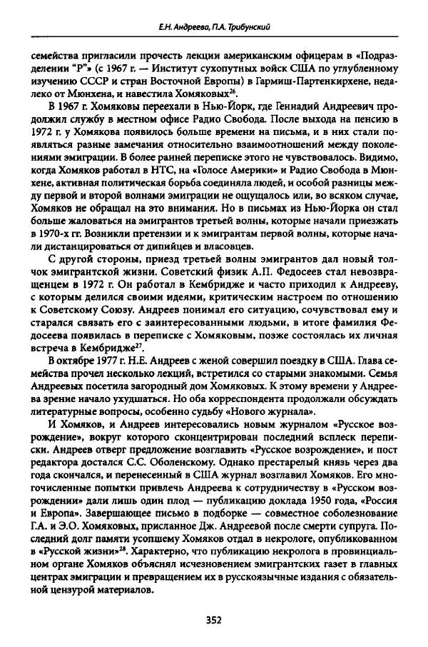 Коллектив авторов История - Дипийцы: материалы и исследования - Страница № 353