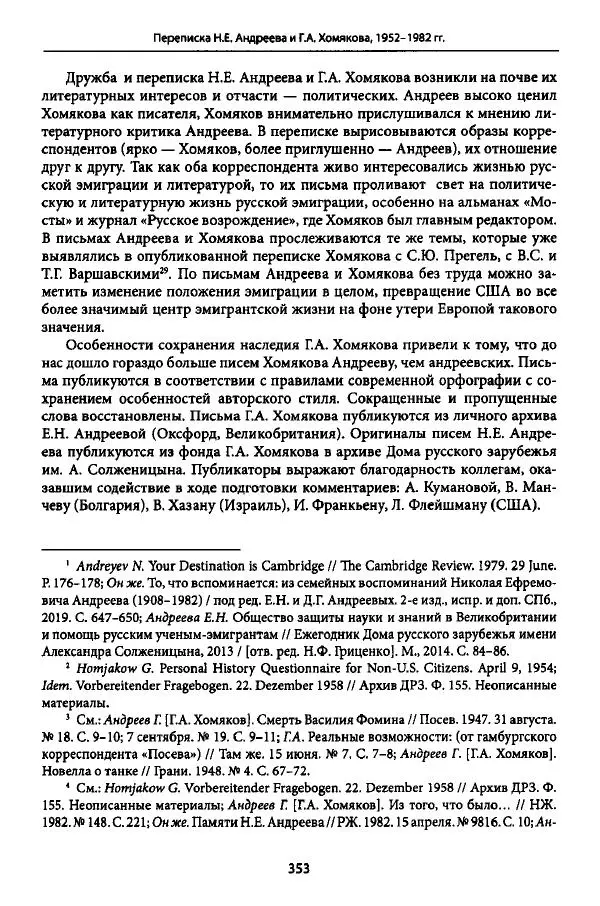 Коллектив авторов История - Дипийцы: материалы и исследования - Страница № 354