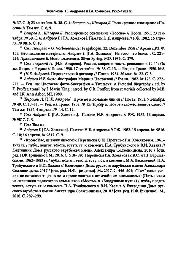 Коллектив авторов История - Дипийцы: материалы и исследования - Страница № 356