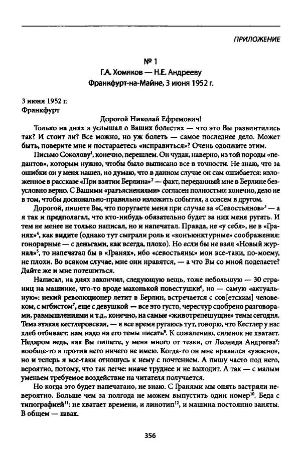 Коллектив авторов История - Дипийцы: материалы и исследования - Страница № 357