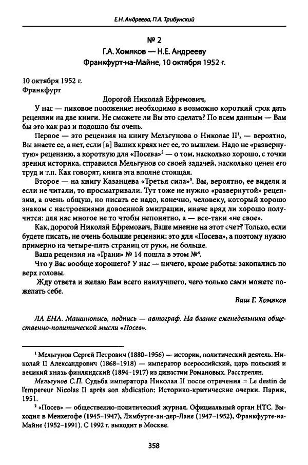Коллектив авторов История - Дипийцы: материалы и исследования - Страница № 359