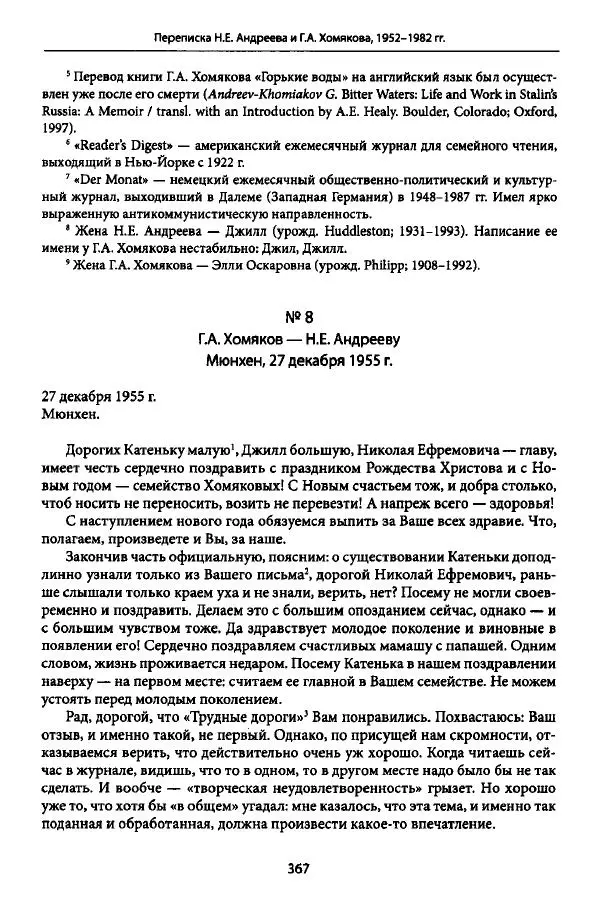 Коллектив авторов История - Дипийцы: материалы и исследования - Страница № 368