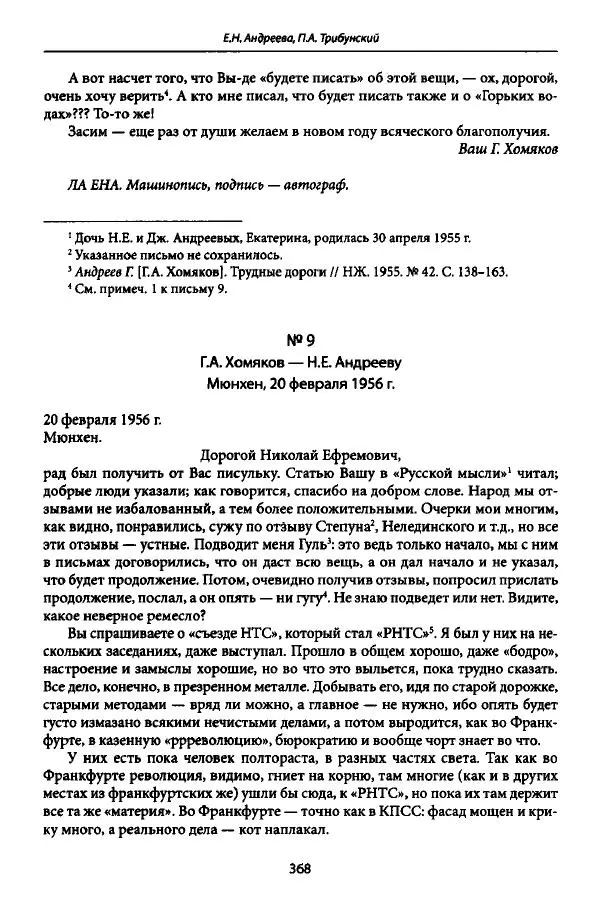 Коллектив авторов История - Дипийцы: материалы и исследования - Страница № 369