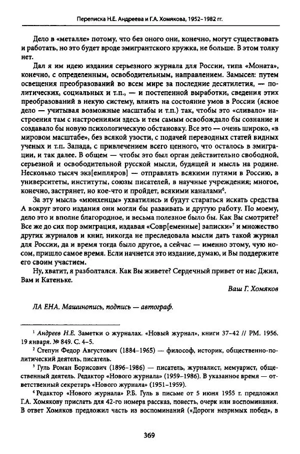 Коллектив авторов История - Дипийцы: материалы и исследования - Страница № 370