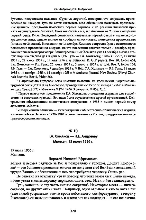 Коллектив авторов История - Дипийцы: материалы и исследования - Страница № 371
