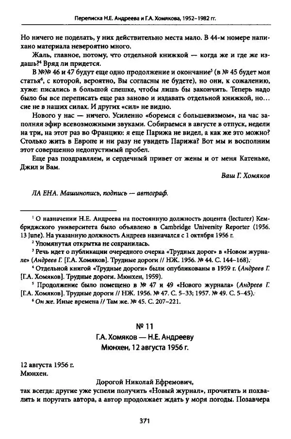 Коллектив авторов История - Дипийцы: материалы и исследования - Страница № 372