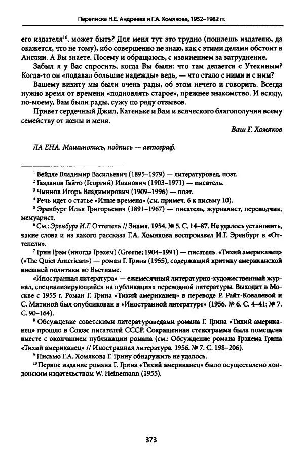 Коллектив авторов История - Дипийцы: материалы и исследования - Страница № 374