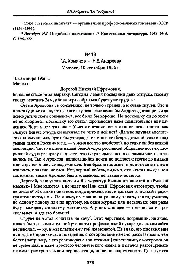 Коллектив авторов История - Дипийцы: материалы и исследования - Страница № 377