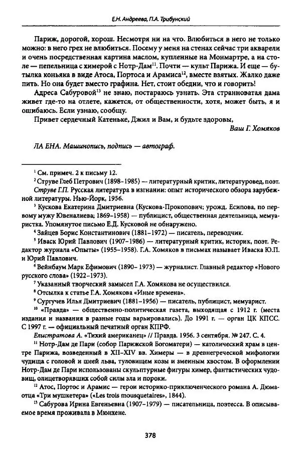 Коллектив авторов История - Дипийцы: материалы и исследования - Страница № 379