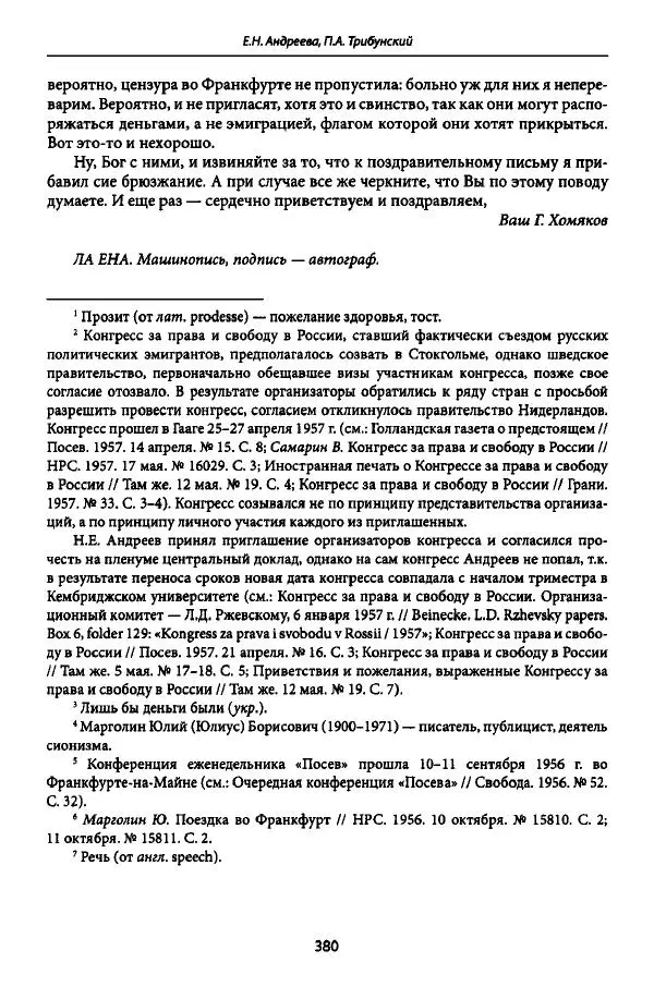 Коллектив авторов История - Дипийцы: материалы и исследования - Страница № 381