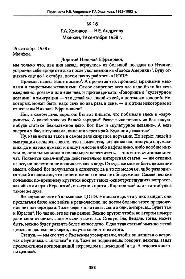 Коллектив авторов История - Дипийцы: материалы и исследования - Страница № 384