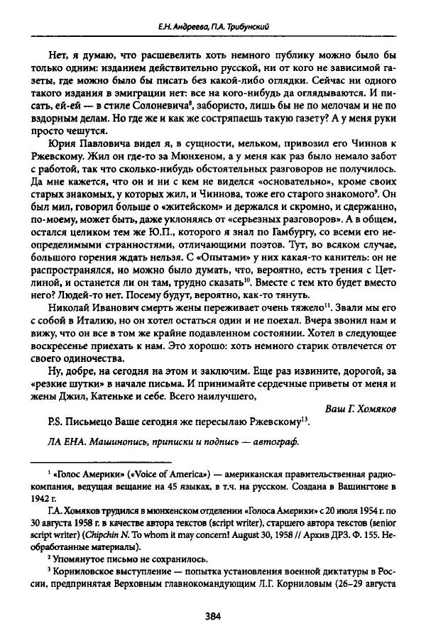 Коллектив авторов История - Дипийцы: материалы и исследования - Страница № 385