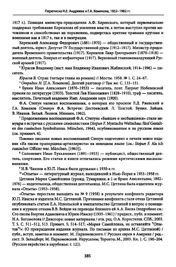 Коллектив авторов История - Дипийцы: материалы и исследования - Страница № 386