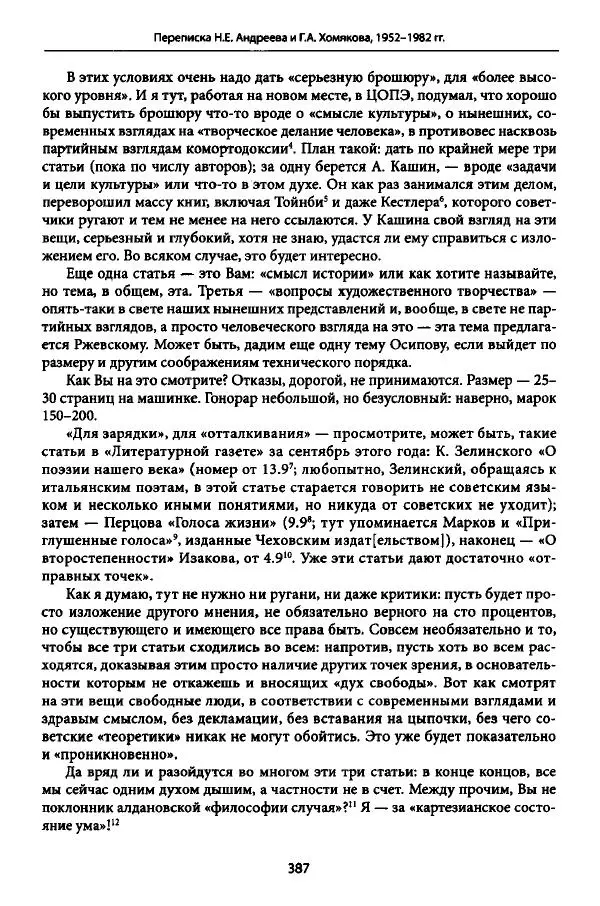 Коллектив авторов История - Дипийцы: материалы и исследования - Страница № 388