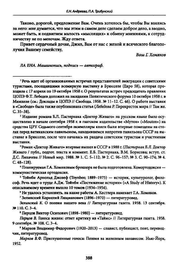 Коллектив авторов История - Дипийцы: материалы и исследования - Страница № 389