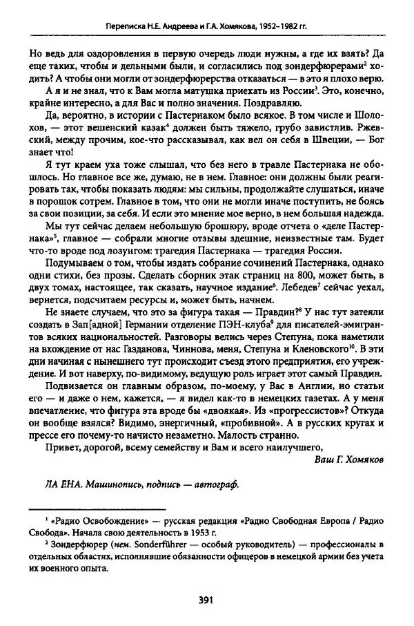 Коллектив авторов История - Дипийцы: материалы и исследования - Страница № 392