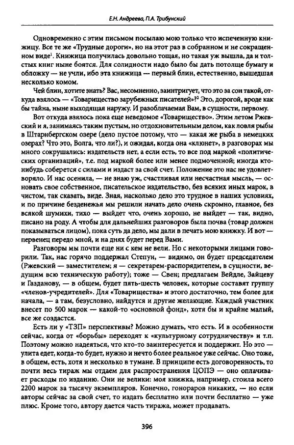 Коллектив авторов История - Дипийцы: материалы и исследования - Страница № 397