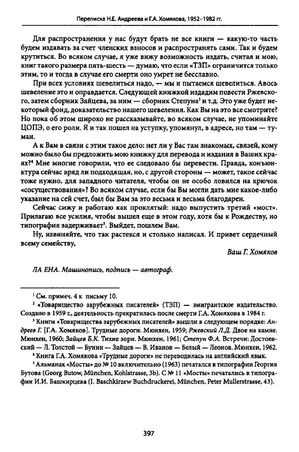 Коллектив авторов История - Дипийцы: материалы и исследования - Страница № 398