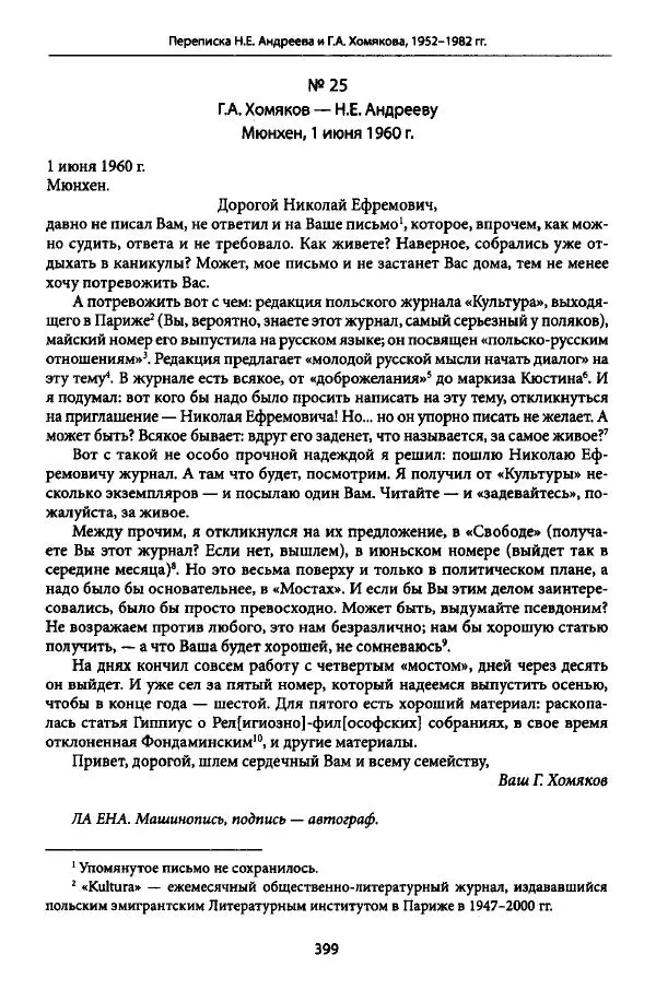 Коллектив авторов История - Дипийцы: материалы и исследования - Страница № 400