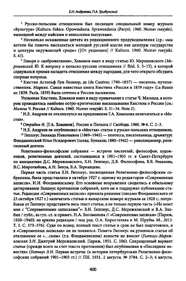 Коллектив авторов История - Дипийцы: материалы и исследования - Страница № 401