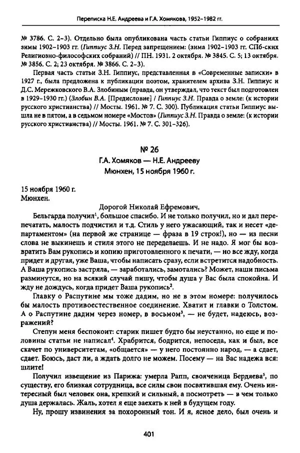 Коллектив авторов История - Дипийцы: материалы и исследования - Страница № 402