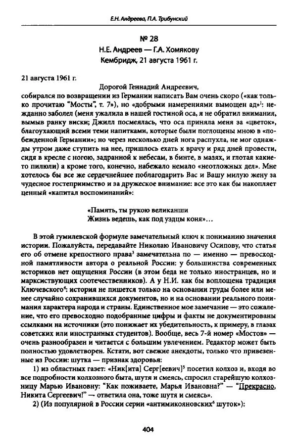 Коллектив авторов История - Дипийцы: материалы и исследования - Страница № 405