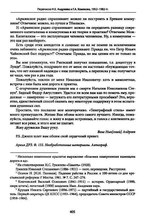 Коллектив авторов История - Дипийцы: материалы и исследования - Страница № 406