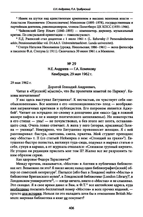 Коллектив авторов История - Дипийцы: материалы и исследования - Страница № 407