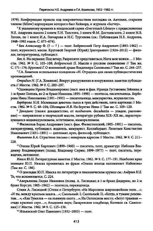 Коллектив авторов История - Дипийцы: материалы и исследования - Страница № 414