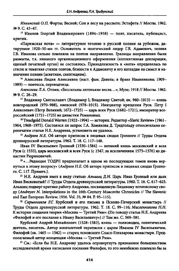 Коллектив авторов История - Дипийцы: материалы и исследования - Страница № 415